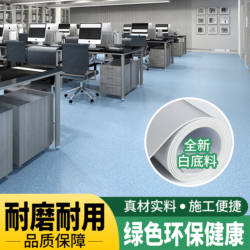 塑胶地板PVC地板卷材医院学校办公室车间全国施工2.0加厚耐磨防滑 - 图0