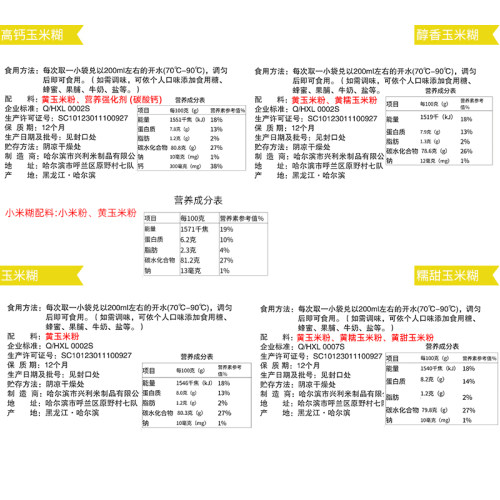 玉米糊400g*4玉米糊糊粉冲饮玉米片即食早餐冲泡玉米粥粉速食粥 - 图1