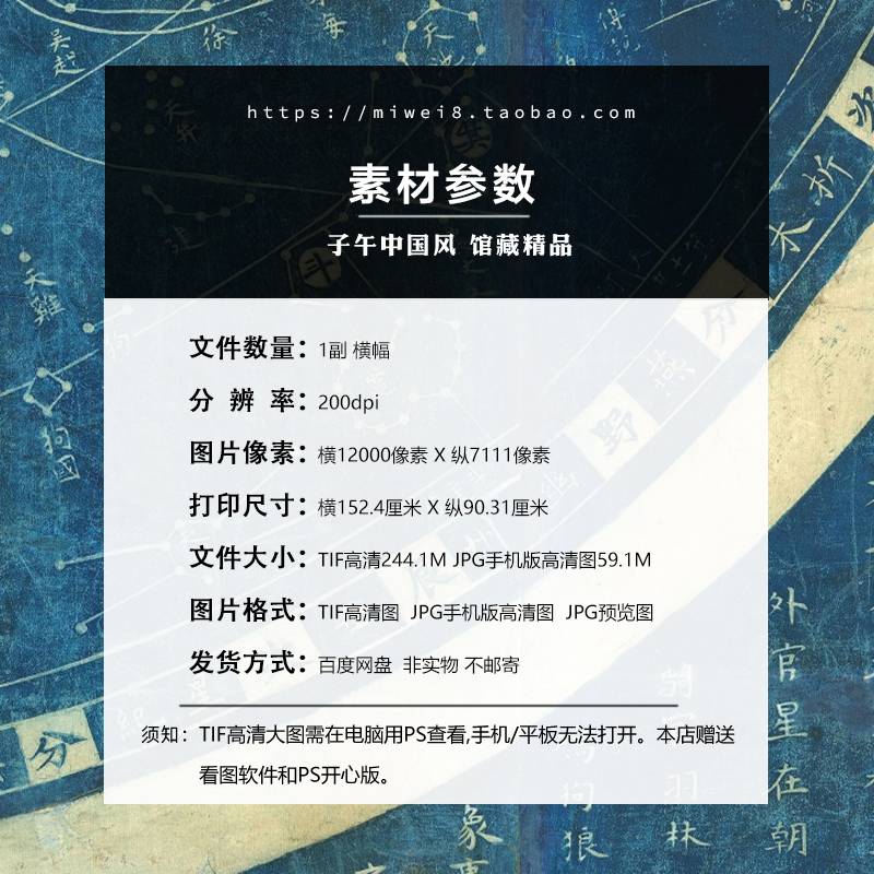 清朝浑天一统星象全图古代天文星座绘画参考研究高清电子图片素材