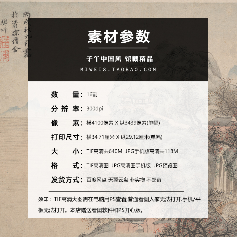 樊圻山水画图册页16副清朝古代绘画装饰打印高清大电子版图片素材 - 图0