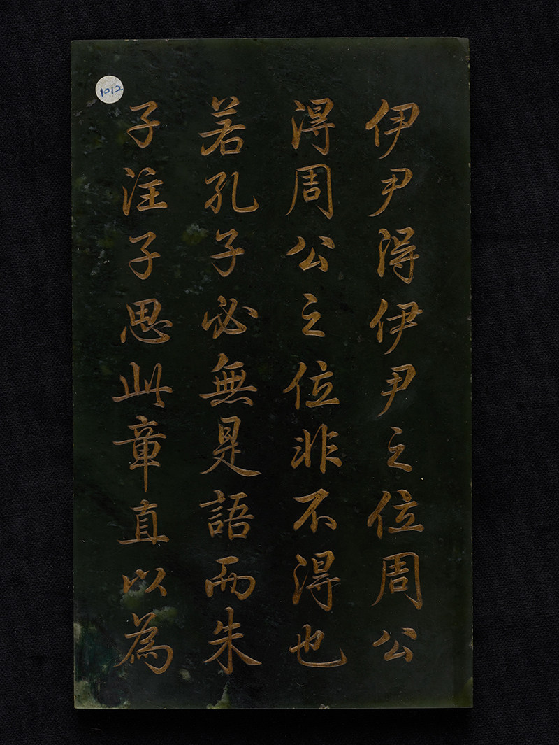 乾隆御制行楷玉书册页4副清朝古代雕刻书法临摹 高清电子图片素材