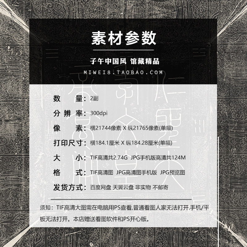 辽道宗耶律洪基哀册2副民国拓本古代楷书法 超高清电子版图片素材