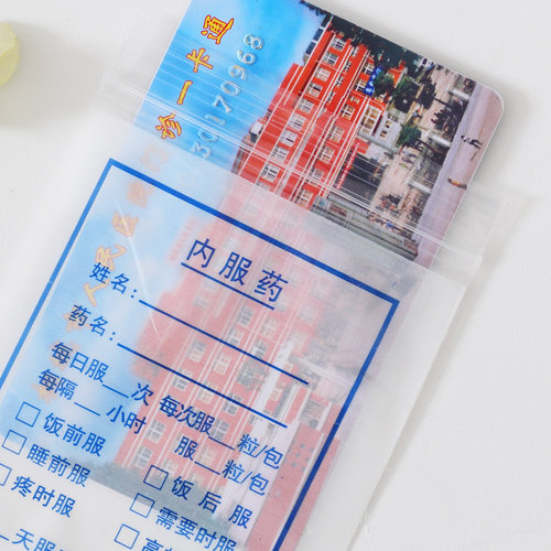 内服西药袋 8*12*8丝 药品密封袋自封袋 小药袋 500只价 - 图1