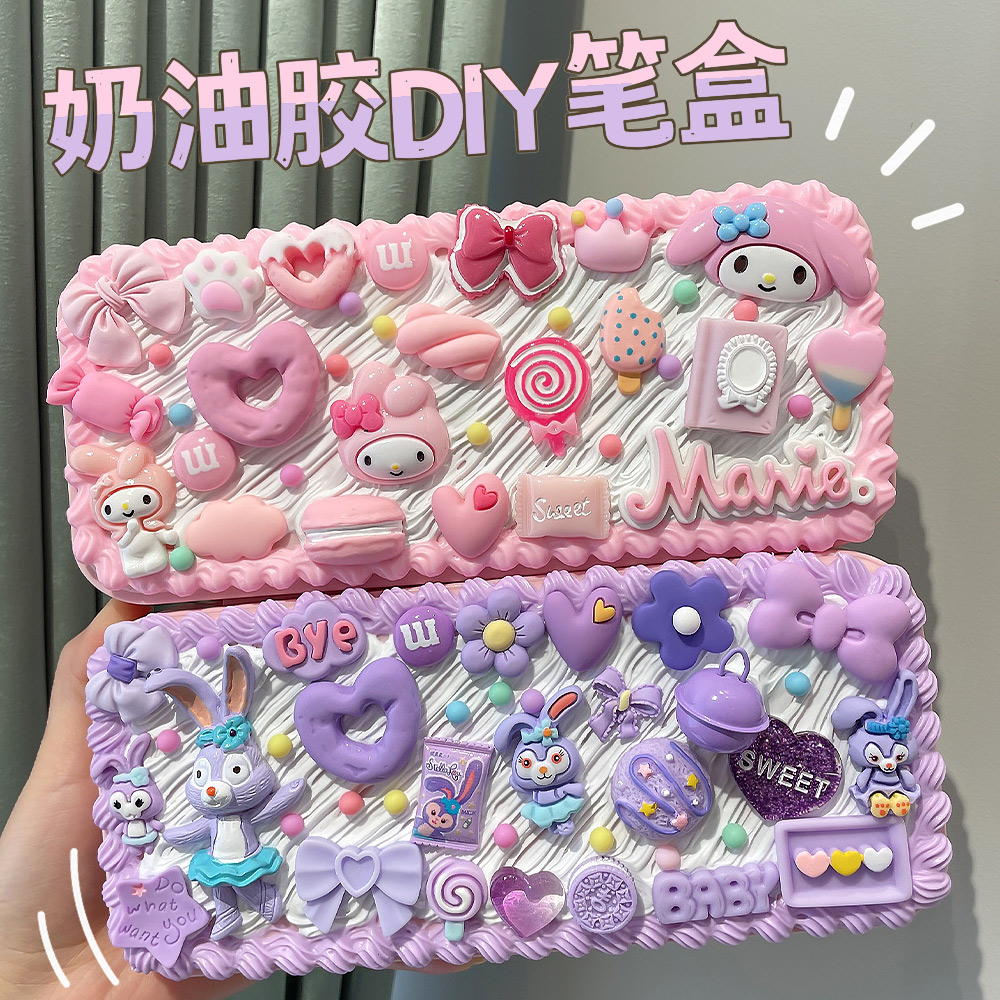 奶油胶文具盒卡通可爱DIY手工自制材料包学生创意铅笔盒套装文具