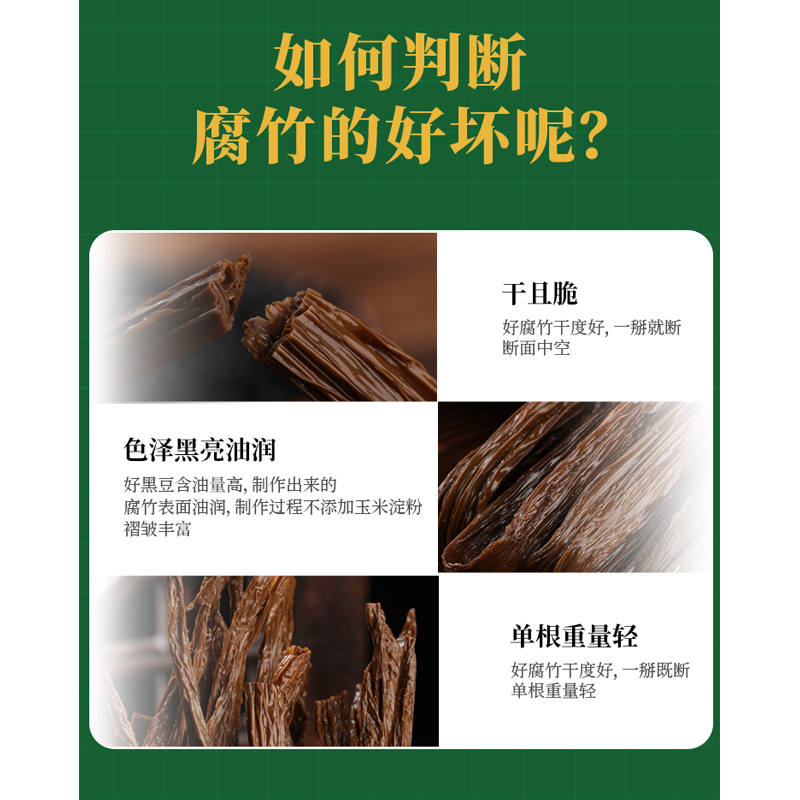 头层黑豆腐竹干货豆皮纯正商用凉拌专用火锅无添加手工黑腐竹 - 图2