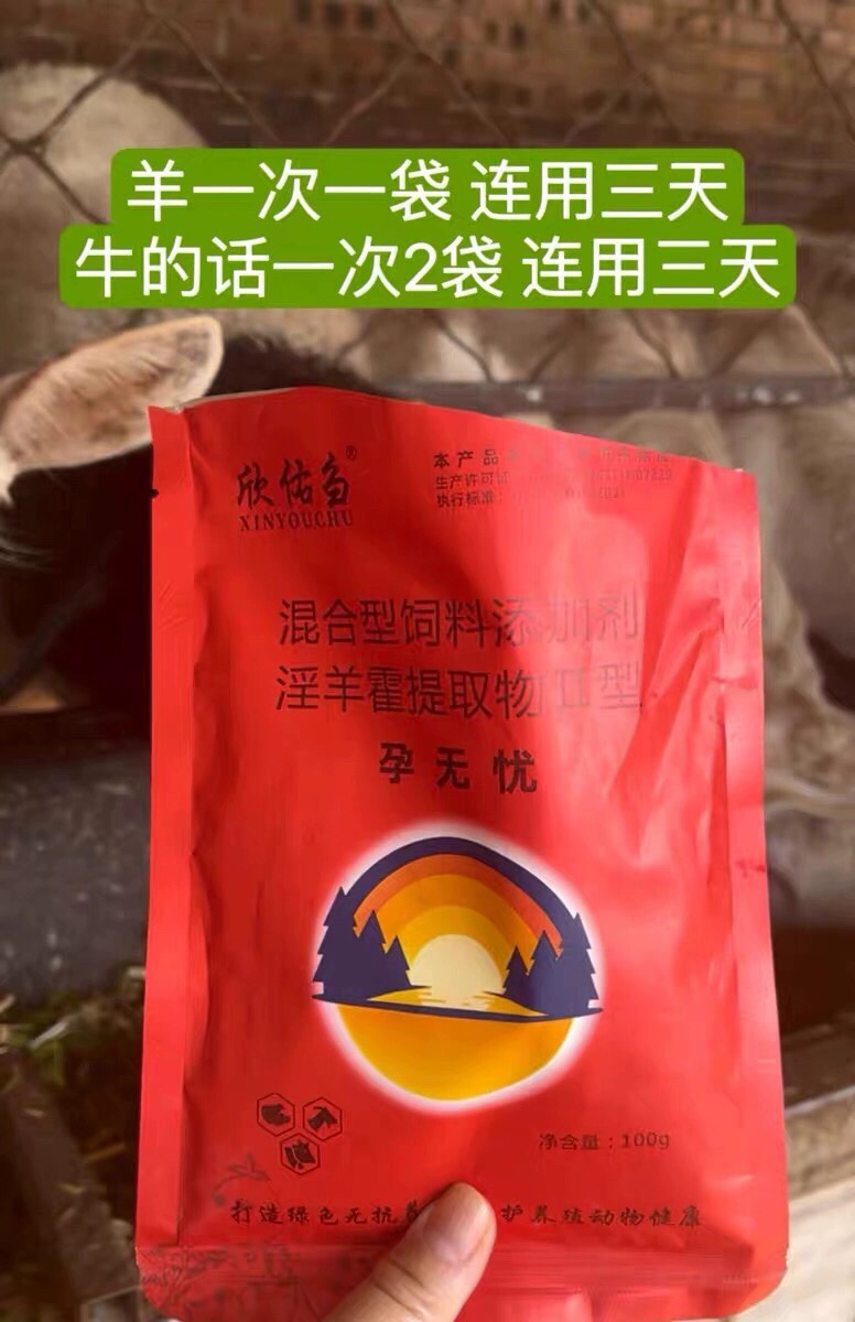 欣佑刍孕无忧猪牛羊促发情排卵兽用促牛打栏连喂5天发情快高受孕 - 图0