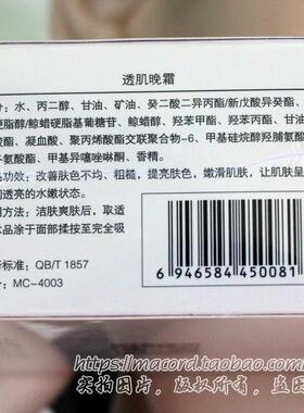 曼珂迪斯淡化色斑晚霜买一送一