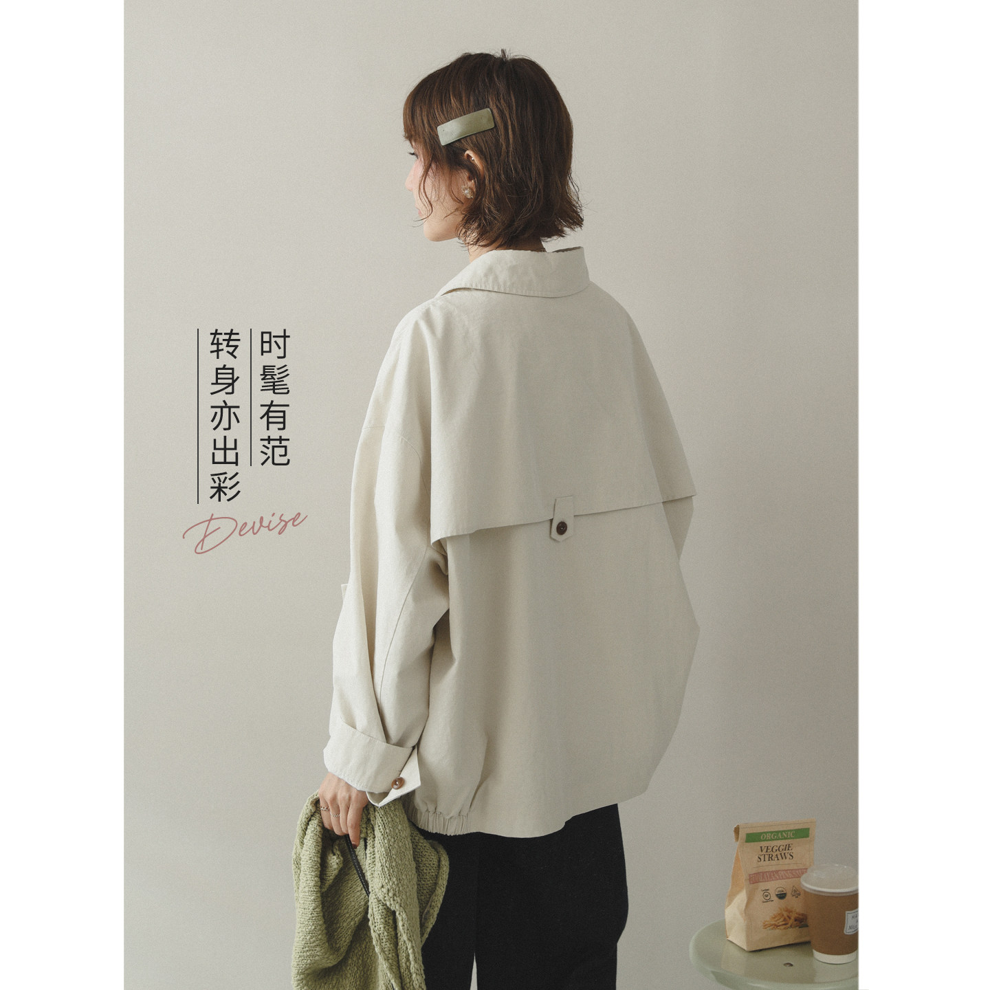 苹果的生活家|缕缕春风 翻领双门襟设计宽松廓形外套短风衣女,淘宝优惠券,粉丝福利购,淘宝优惠卷