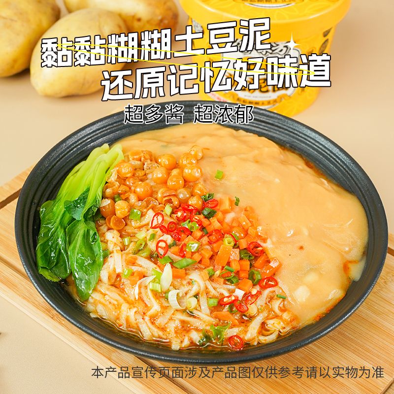合味芳土豆泥泥面土豆泥拌面豌豆泥面火鸡面黏黏糊糊速食冲泡桶装