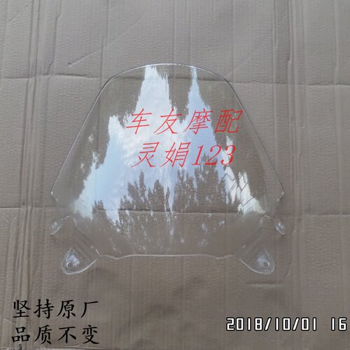 铃木GSX250R/骊驰GW250/DL250 导流罩玻璃前挡风玻璃前风挡玻璃 - 图0