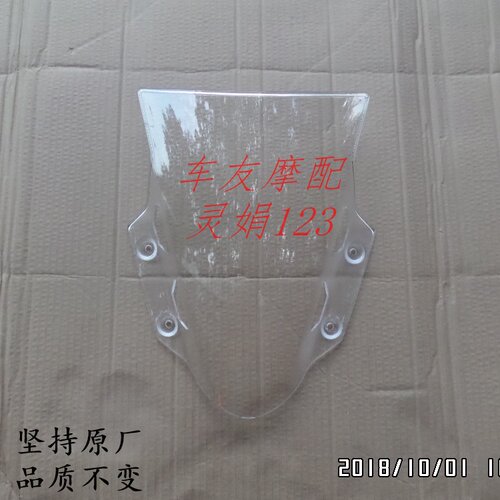 铃木GSX250R/骊驰GW250/DL250 导流罩玻璃前挡风玻璃前风挡玻璃 - 图3