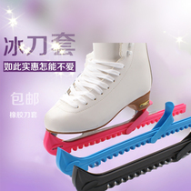 Rubber color figure ice-knife set of ice-knife protective sleeve flower skates flower knife shoe knife set of ice-knife walking knife sleeve