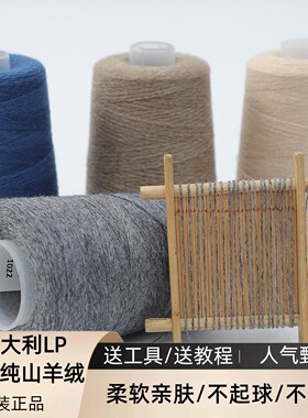 意大利LP原桶山羊绒线手编