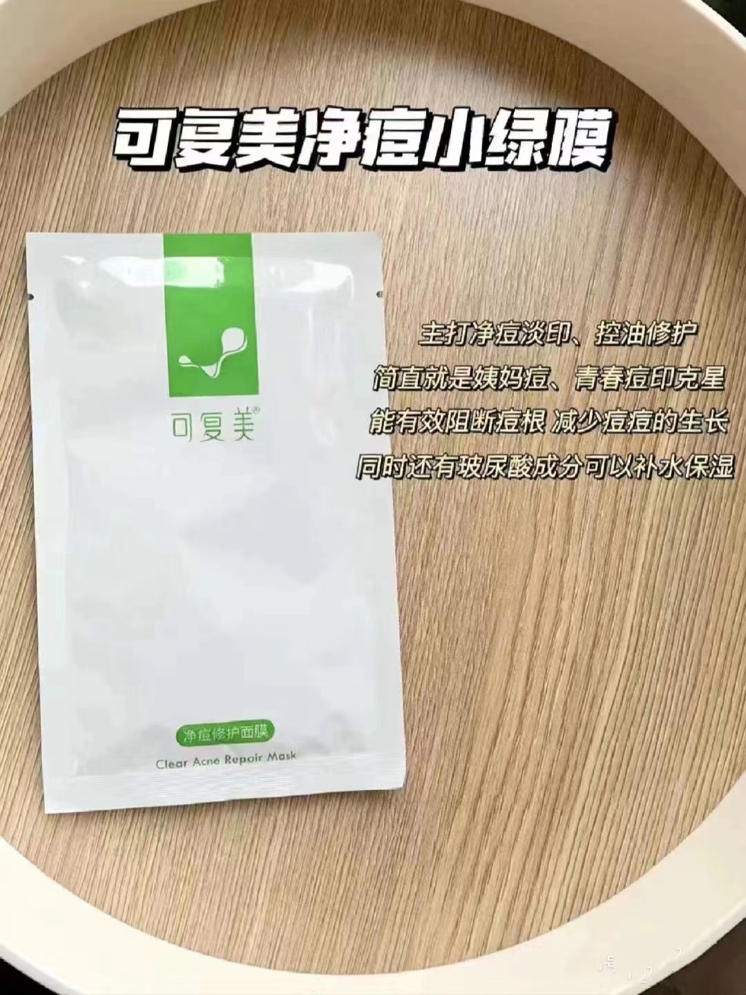 油痘肌救星 可复美净痘修护面膜舒缓控油祛痘印敏感肌专用5片/盒