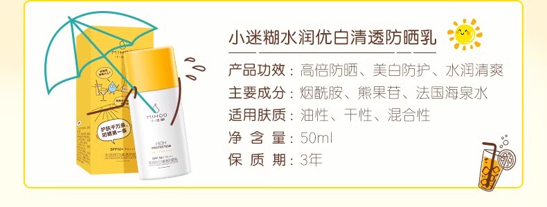 小迷糊水润优白清透防晒乳50ML正品热销榜敏感肌清爽防紫外线女