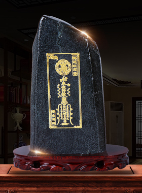 泰山石敢当原石摆件室内靠山石头