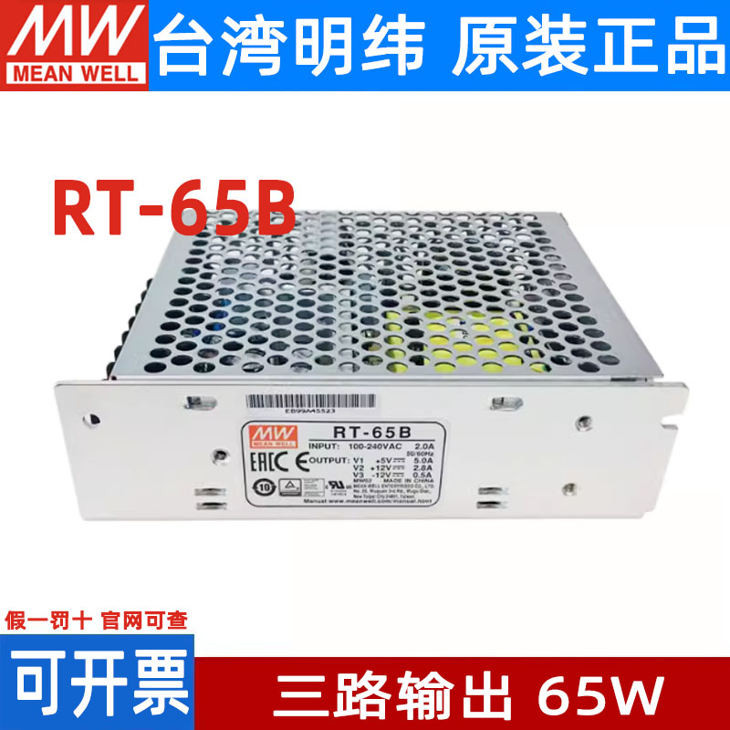 台湾明纬RT-65A/65B/65C/T-60C三路输出65W 5V/12V/15V/24V - 图0