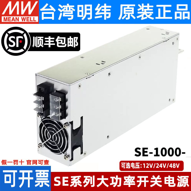 台湾明纬SE-1000高效大功率600W1000W1500W开关电源12V/24V/48V