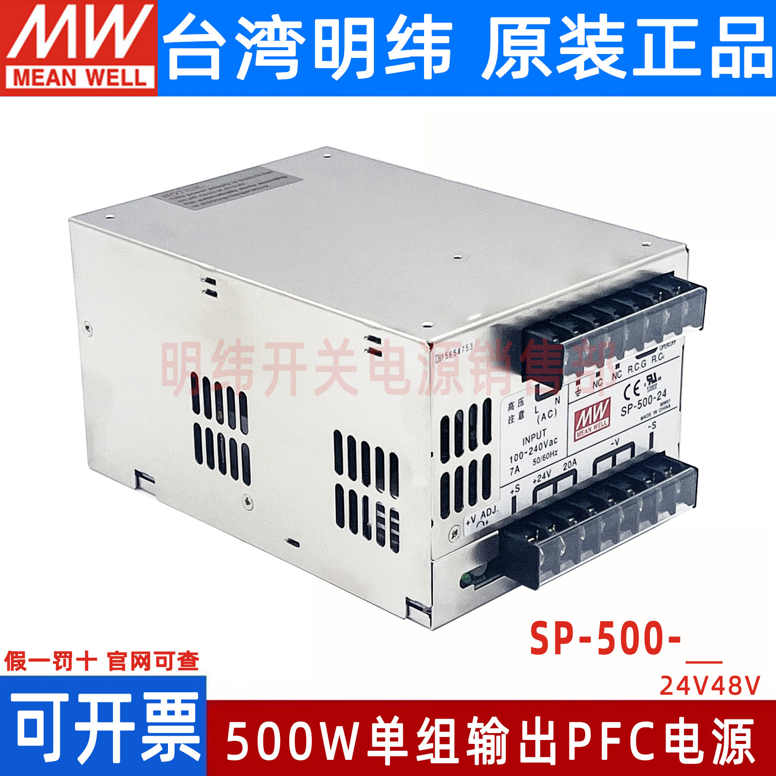 台湾明纬SP-500-24 500W开关电源27V/18A 24V20A带PFC功能AC-DC,淘宝优惠券,粉丝福利购,淘宝优惠卷