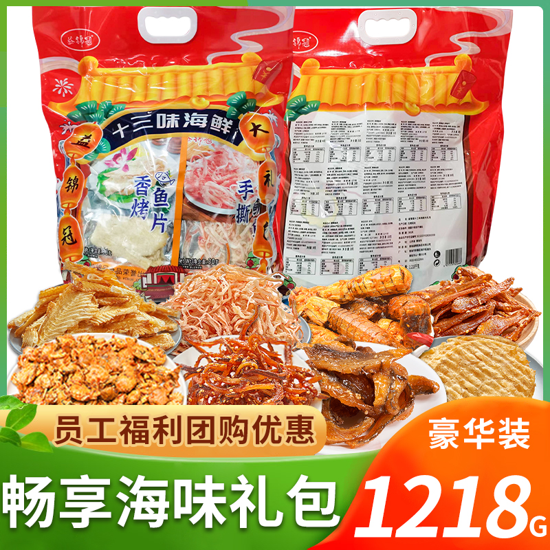 青岛特产海鲜即食零食大礼包年货礼盒鱿鱼丝送礼过年山东伴手礼