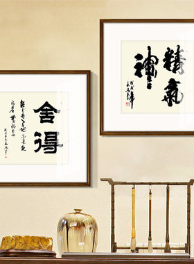 十年老店天道酬勤作品励志风字画