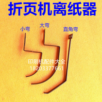 Purple Macro Folding Page Machine Away Paper Machine Folding Machine Accessories Press Paper Machine Otuo New Shao Victory Great Career Two Fold Off Paper Machine