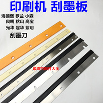 Printing press scraping knives Heidelberg Roland Little Mori Akiyama Liangming Guanghua Guanghua Guanghua Gao Bao Purple Ink Wash knife slat