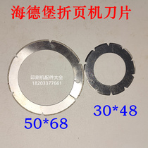Folding machine blade Shanghai Zihong New Shao Oo Rio strength Shunthal Heidelberg MBO Indentation Knife Perforated Blade