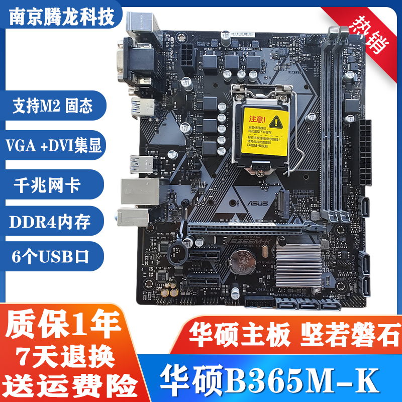 华硕H310M-K R2.0 B365 1151 DDR4支持8100 8500 9100 9400CPU - 图1