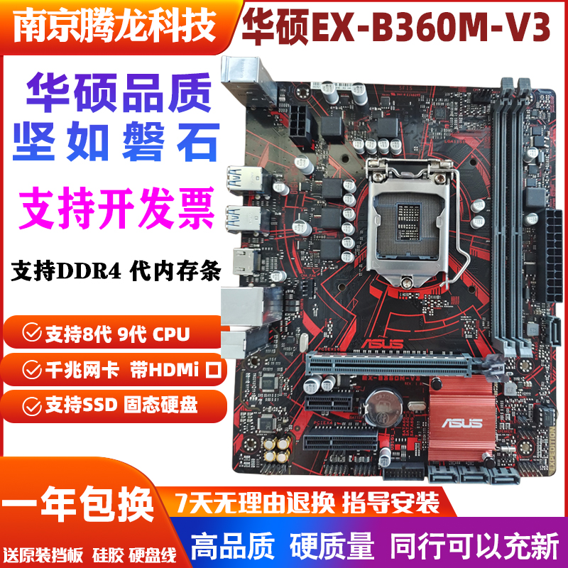 华硕B250M-V5 B360M-V3 B365M Z370 台式机 DDR4 1151台式机主板 - 图0