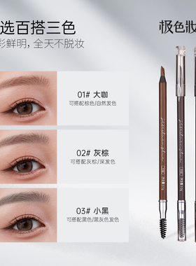 极色妝婳显色眉笔双头螺旋刷精准画眉黑色咖色灰棕