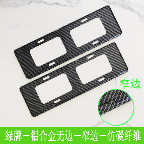 新能源电动车牌照框 绿牌双层轨道式车牌架 铝合金牌照托架无边框 - 图0