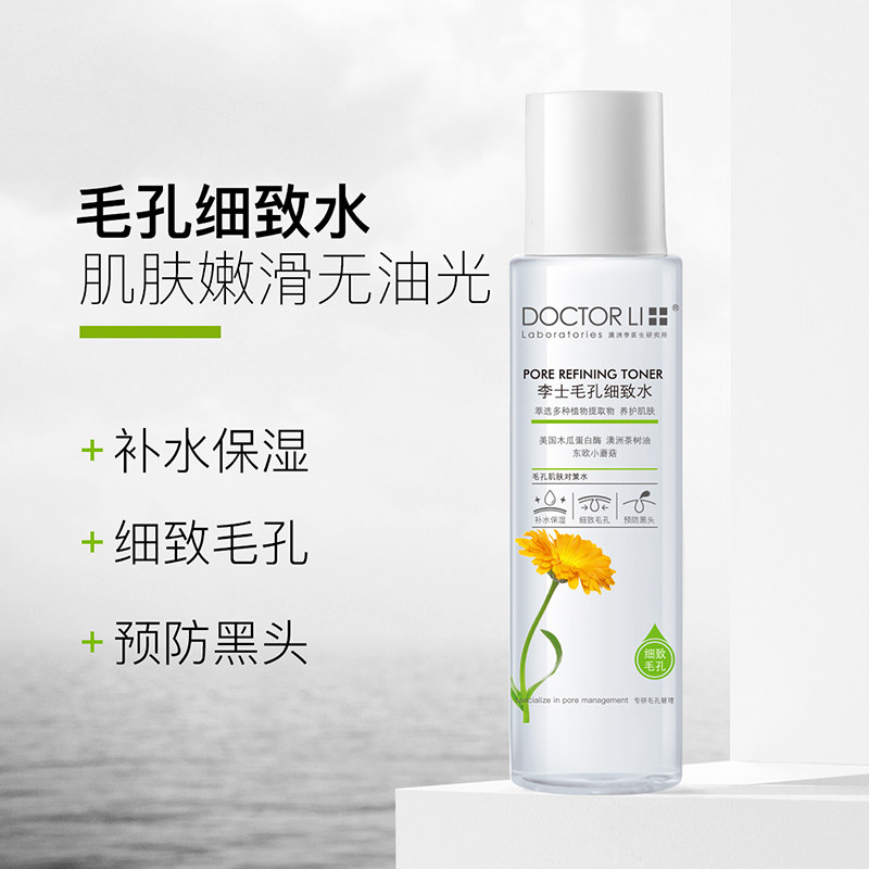 doctor li李医生李士毛孔细致水 李医生铭恩百货专柜化妆水/爽肤水