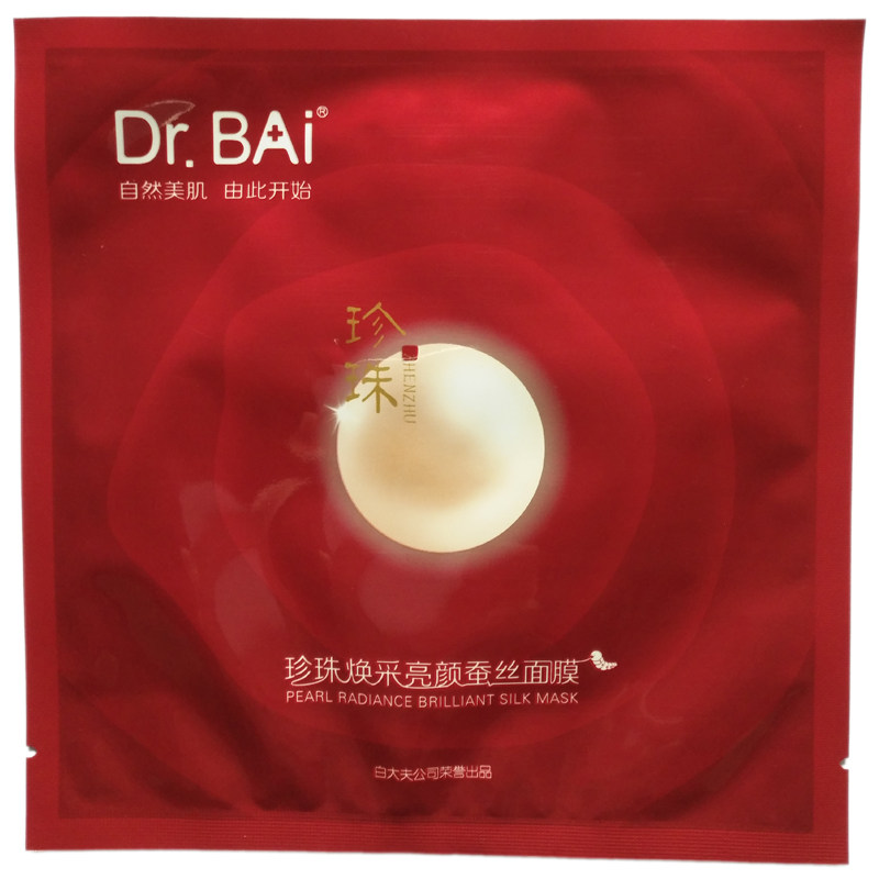 白大夫珍珠隐形蚕丝20片去黑面膜 白大夫品牌店贴片面膜