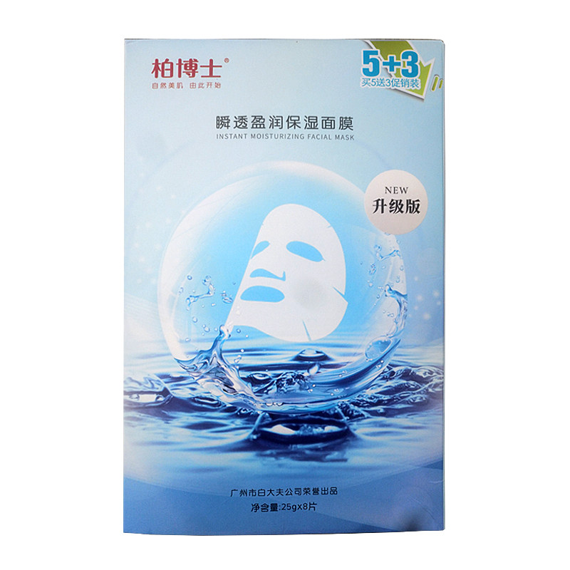 白大夫瞬透天丝补水去黄黑紧致面膜 白大夫品牌店贴片面膜