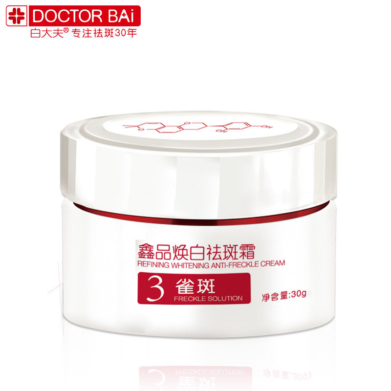 白大夫鑫品美白去老年斑保湿祛斑霜 白大夫品牌店乳液/面霜