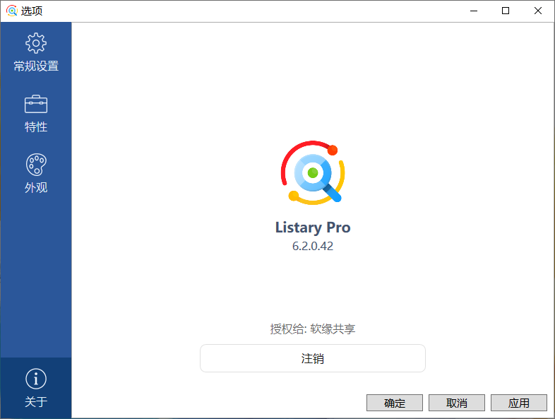 Listary Pro 6.2系统文件快速搜索查找启动软件 注册码 支持Win - 图2