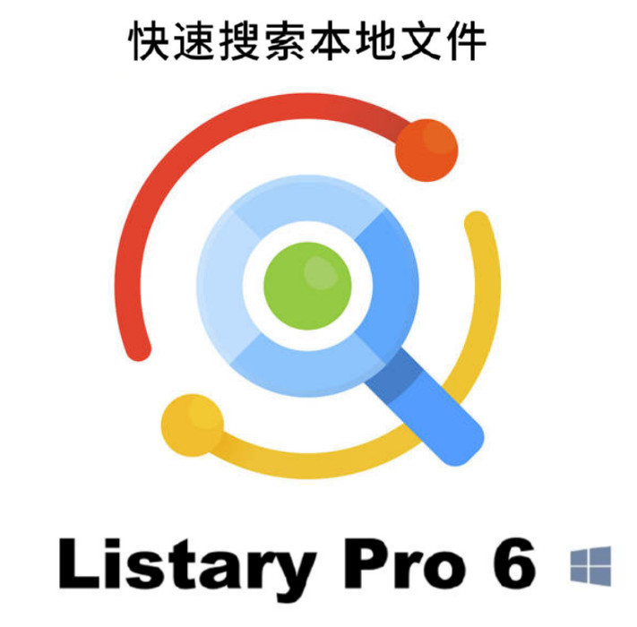 Listary Pro 6.2系统文件快速搜索查找启动软件 注册码 支持Win - 图1