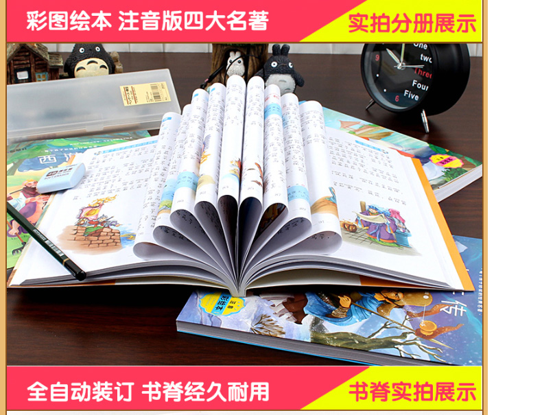 儿童版四大名著正版带拼音注音版全套4册西游记绘本三国演义学生版红楼梦原著水浒传一二年级小学生课外阅读书籍必读的读物畅销书 - 图1