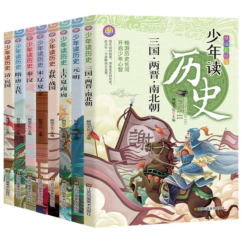 少年读历史全套8册史记小学生版儿童读物初中生中国历史类全册正版书籍 适合小学生三四至五六年级上下册阅读课外书少儿看的读物 - 图3