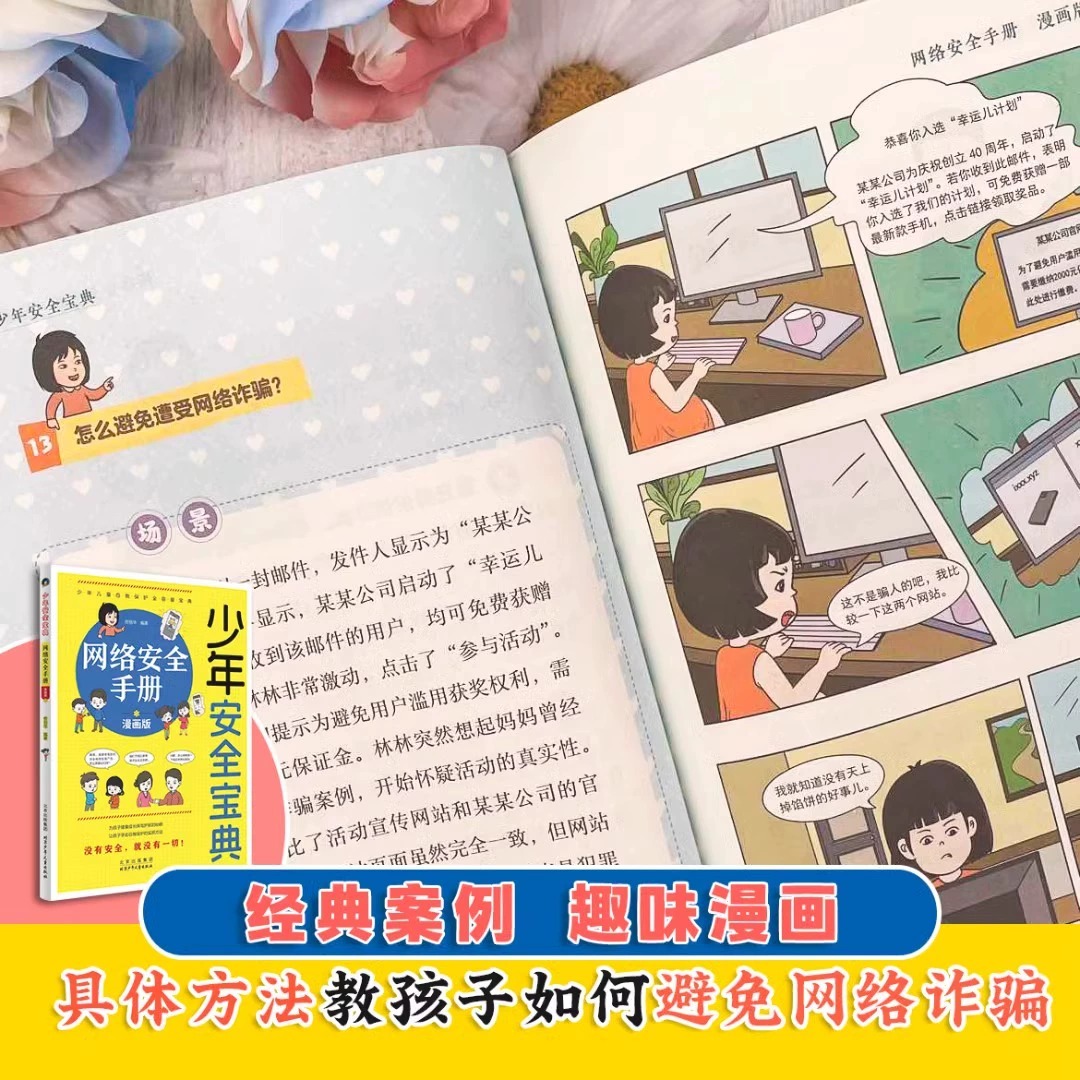 少年安全宝典全4册漫画版应急救护手册网络安全法律常识反学生欺凌手册为孩子健康成长保驾护航的秘籍北京少年儿童出版社佟丽华著 - 图0