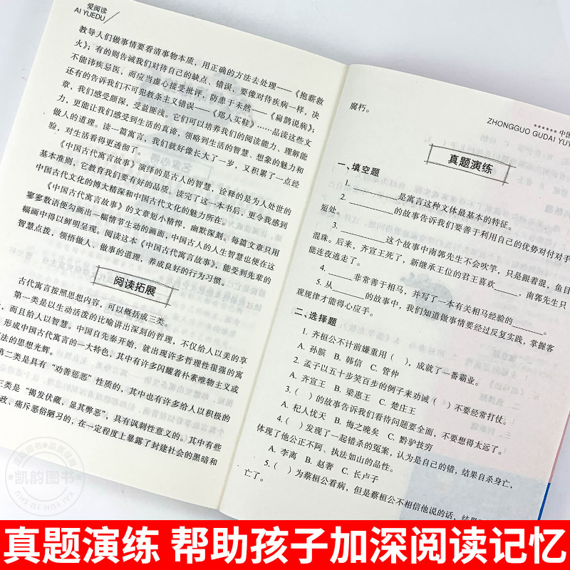 【当天发货】中国古代寓言故事三年级下册必读课外书全4册 正版快乐读书吧阅读书籍伊索寓言全集克雷洛夫拉封丹人教版三下经典书目 - 图1