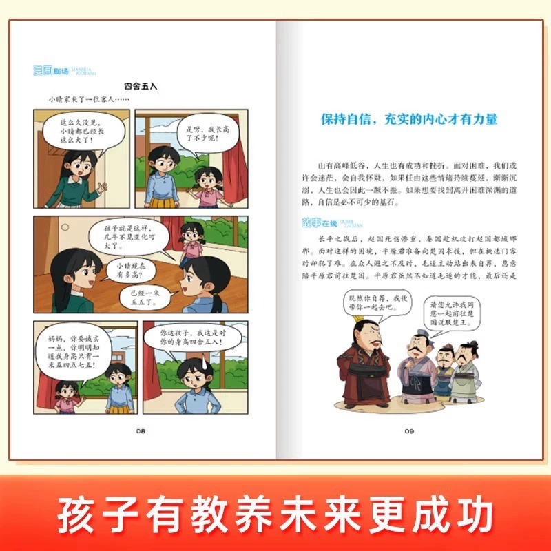 穷养富养不如有教养全4册漫画版书 道德品质行为习惯礼仪规范社交沟通生活化养育孩子教养懂礼仪送给父母和孩子的亲子共读课外书籍 - 图3