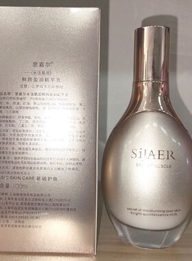 思嘉尔水活肌密鲜颜盈润精华乳液加柔肤水任选2瓶正品保湿补水