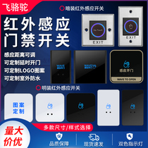 Infrared inductive access control switch without touch open door button 86 type panel automatic reset out of the door button narrow