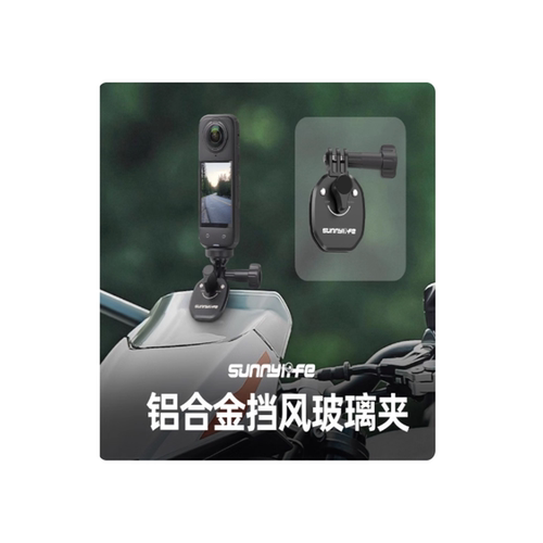 适用Insta360/GOPRO通用摩托车风挡夹Action5相机支架挡风玻璃夹 - 图0