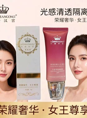 白金汉宫清透保湿隔离乳