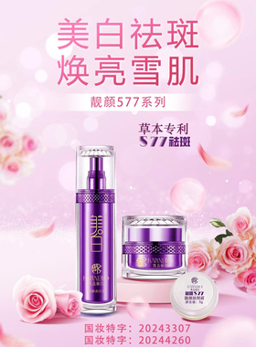 凯鑫丽白577靓颜祛斑霜正品美白水黄褐斑日晒斑老年斑淡痘印保湿
