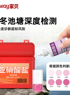 亚硝酸盐水质检测盒亚盐测水试剂