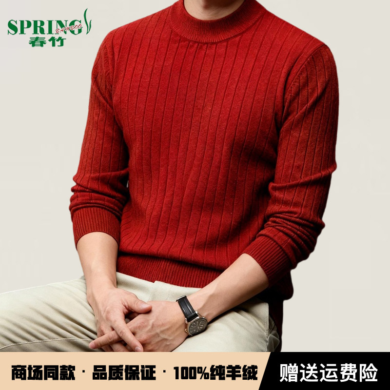 上海春竹羊绒衫男100%纯山羊绒半高领冬季新款加厚高档针织毛衣,淘宝优惠券,粉丝福利购,淘宝优惠卷